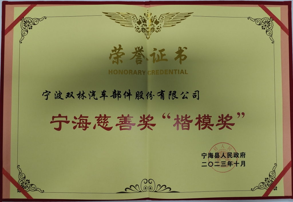 k8凯发官网荣获首批宁海慈善奖“楷模奖”